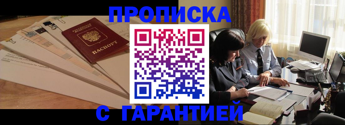 прописка гарантия в Кеми