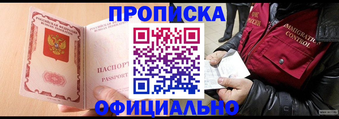 прописка в Кеми